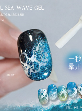 小颖美甲花思蝶白色海浪胶晕染液美甲泡泡洞洞胶快速晕染大理石胶
