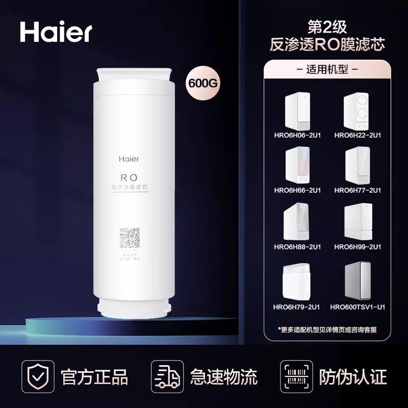 海尔净水器滤芯HRO6H22/6H66/6H06/6H77/6H88 LRO6H10-2U1PCB滤芯 - 图0