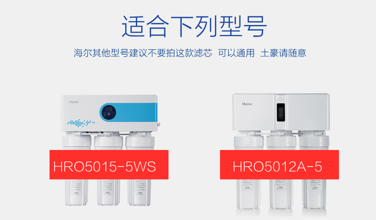 海尔净水器滤芯HRO5012A-5 /5015-5WS原装反渗透纯水机膜耗材配件 - 图2