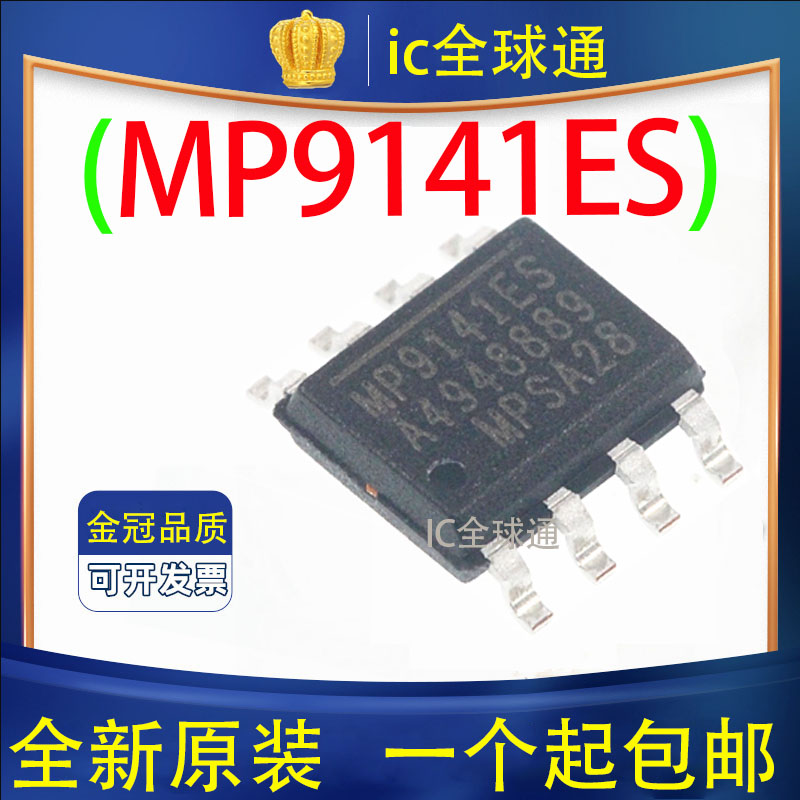 原装正品 MP9141ES 贴片8脚 乐华驱动板电源 - 图0