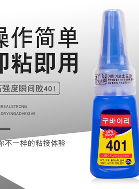 401韩国胶水超粘甲片胶牢固持久