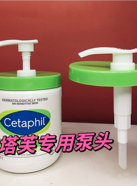 丝塔芙大白罐泵头按压头550g盖子