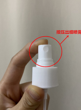无印良品水乳喷头化妆水喷雾头