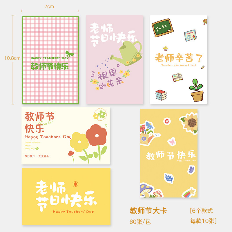 教师节花束卡片卡通简约贺卡吊卡感恩礼物留言卡ins风创意文艺卡