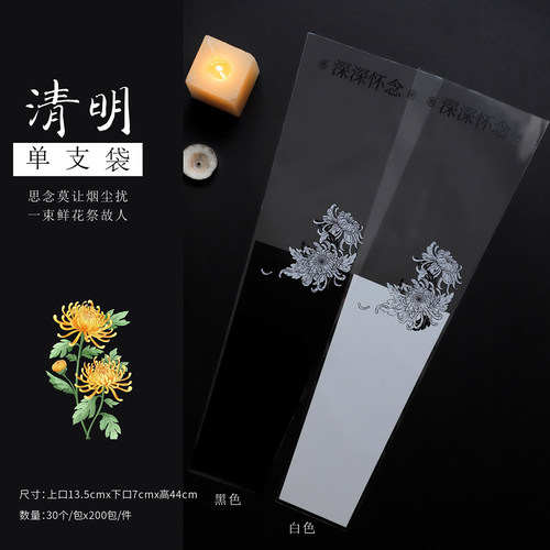 新款清明节菊花单支袋花束多枝袋祭祖上坟菊花袋深深怀念花艺包装 - 图2