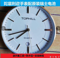 Applicable Doo-emeralds TOPHILLL WATCH BATTERY ORIGINAL Swiss 007G 007G 016G 038G 082M etc.