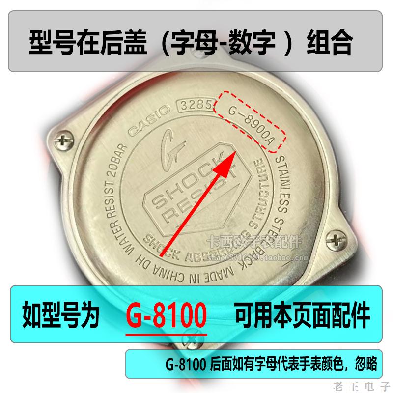 G-8100适用于手表电池更换3078原装CASIO专业维修男G-SHOCK - 图1
