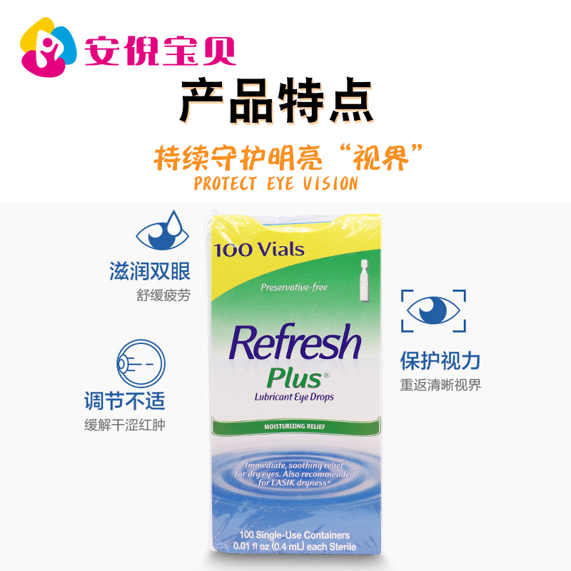 美国进口Refresh Plus人造泪液滴眼药水加强版无防腐剂隐形100支-图0