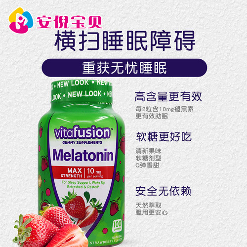 美国Vitafusion成人加强型褪黑素软糖10mg草莓味睡眠软糖100粒 - 图1