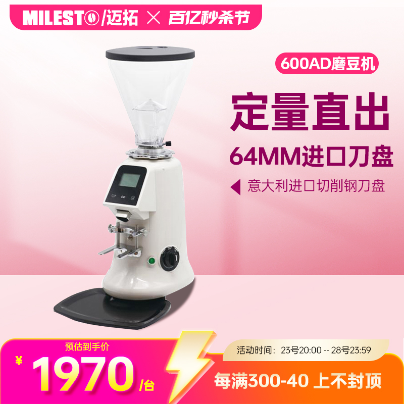 600AE定量MILESTO/迈拓直出磨专业意式磨豆机咖啡豆研磨机白色-图0