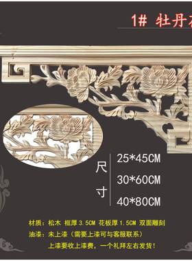 东阳木雕实木中式角花双面雕花