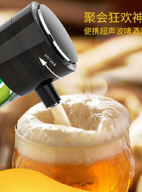 创意便携超声波瓶装罐装啤酒起泡器打泡泡沫机快速红酒电子醒酒器