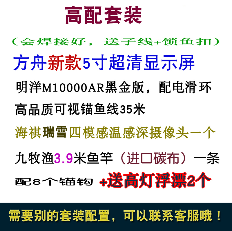 海祺5寸防水屏幕超清可视锚鱼套装方舟4.3寸年渔显示器海琪摄像头 - 图2