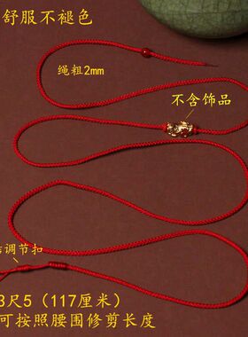 可自己修剪长度红腰绳不褪色