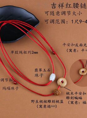 正宗桃木平安玉石本命年红腰绳