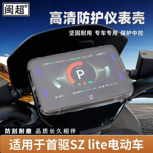 适用首驱SZ110仪表罩壳电动车SZ lite/Y3 95C New/Y3 85C改装配件 - 图2