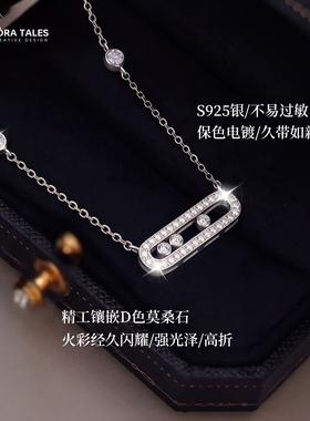 S925纯银滑动三钻莫桑石项链轻奢气质时尚饰品莫桑石回形针锁骨链