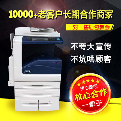 施乐7855 8055彩色A3大型高速复合复印机3375 5575激光打印一体机 - 图1