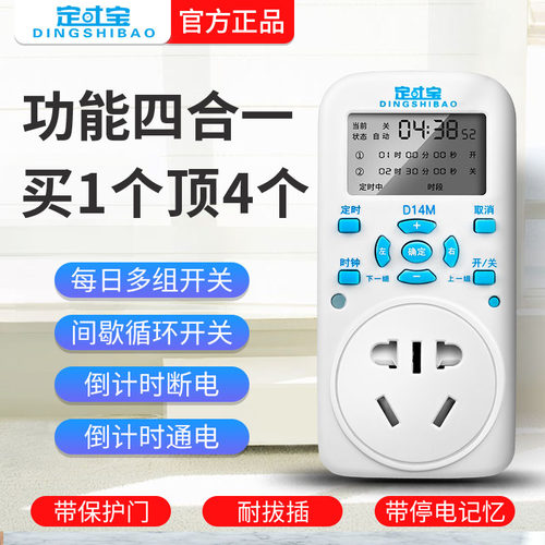 定时插座定时器开关家用水泵电源自动断电电子间歇循环倒计时秒控 - 图1