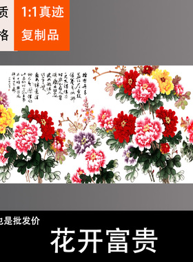 国画牡丹富贵满堂画心宣纸