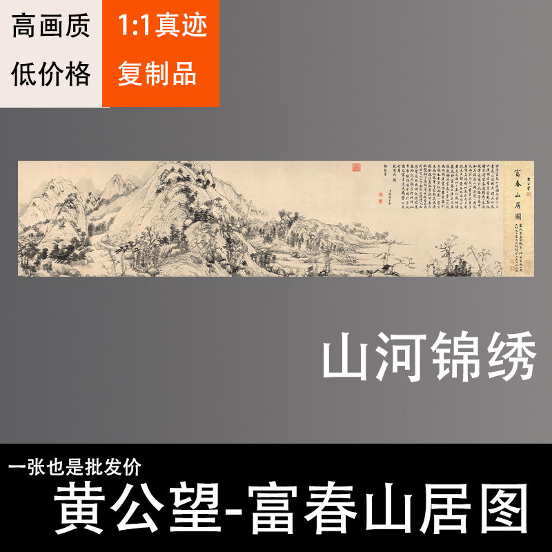 黄公望富春山居图国画装饰画芯心高清微喷打印宣纸复制画可定制,淘宝优惠券,粉丝福利购,淘宝优惠卷