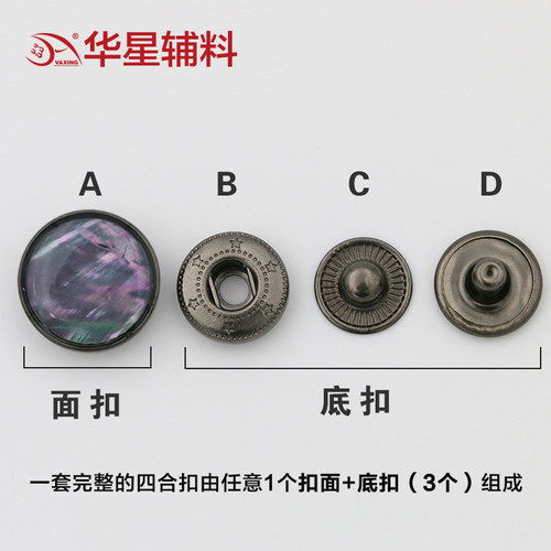 华星辅料四合扣免缝大衣羽绒服扣子隐形子母纽扣个性贝壳金属按扣 - 图3