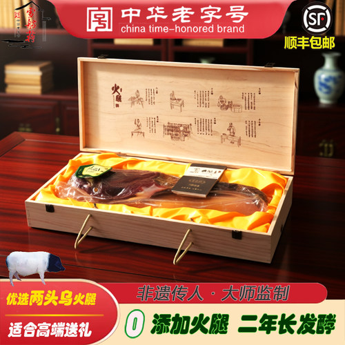 工厂直供 正宗雪舫蒋金华两头乌火腿木盒 非遗大师监制 特级正品 - 图0