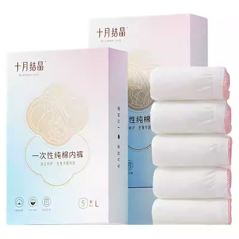 十月结晶一次性纯棉孕产妇产后月子内裤 出差旅行便携日抛盒装,淘宝优惠券,粉丝福利购,淘宝优惠卷
