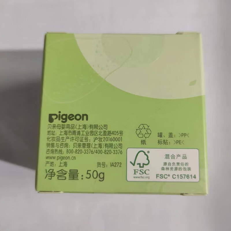 贝亲/Pigeon婴儿牛油果润肤面霜 宝宝护肤滋润50g 儿童柚子保湿霜