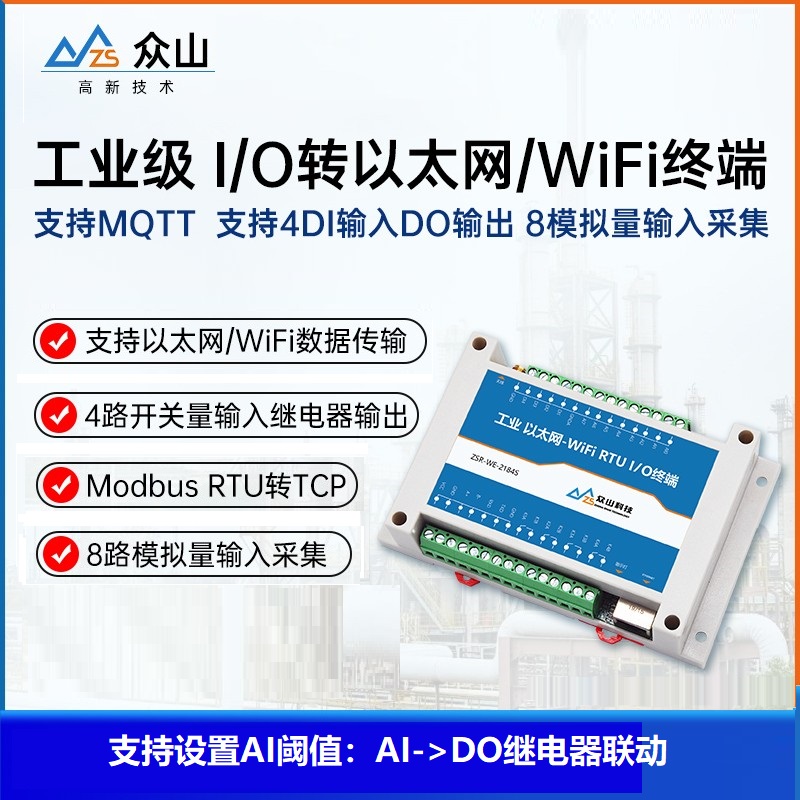 8路模拟量转以太网WIFI/4-20mA/30V/tcp网络IO开关量无线传输MQTT - 图2