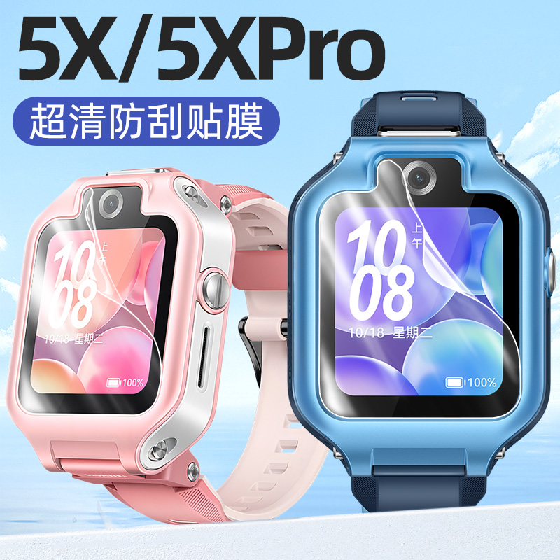 适用华为儿童电话手表5X/5/4X/4pro/3pro/3S超清防刮贴膜软膜 - 图0