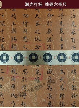 苏民峰家居摆件纯铜六帝尺