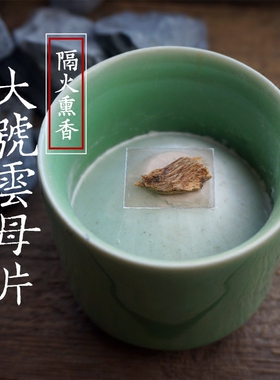 云母片古法配件空薰香道用具