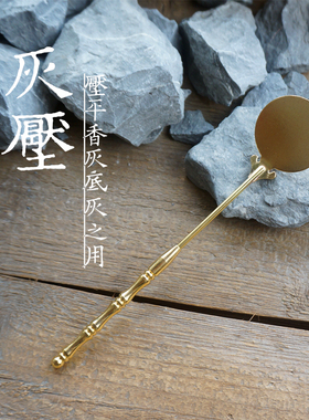 三件套空熏纯铜香道用具