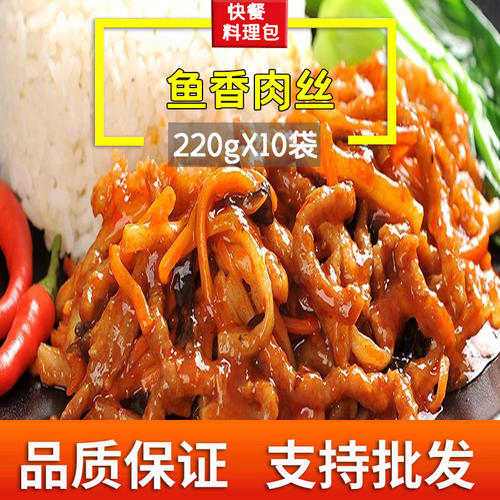 鼎馨坊鱼香肉丝酱料包半成品速食预制菜高端商用微波加热即食正宗 - 图0