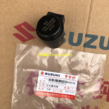 Qingqi Suzuki UU125 flash buzzer UY125T-A horseshoe sound flash buzzer