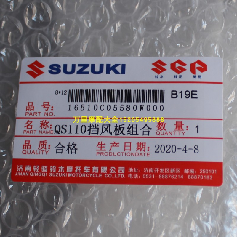 轻骑铃木摩托车配件弯梁赛驰QS110挡风板 前护板前挡风护板外壳 - 图1