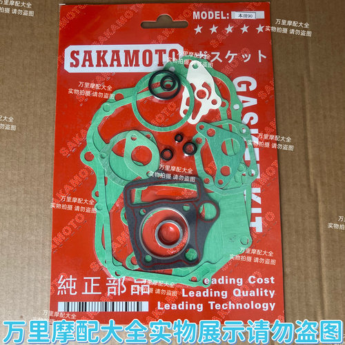 适用于天津本田天虹TH90全车垫大修包密封垫发动机垫片 - 图2