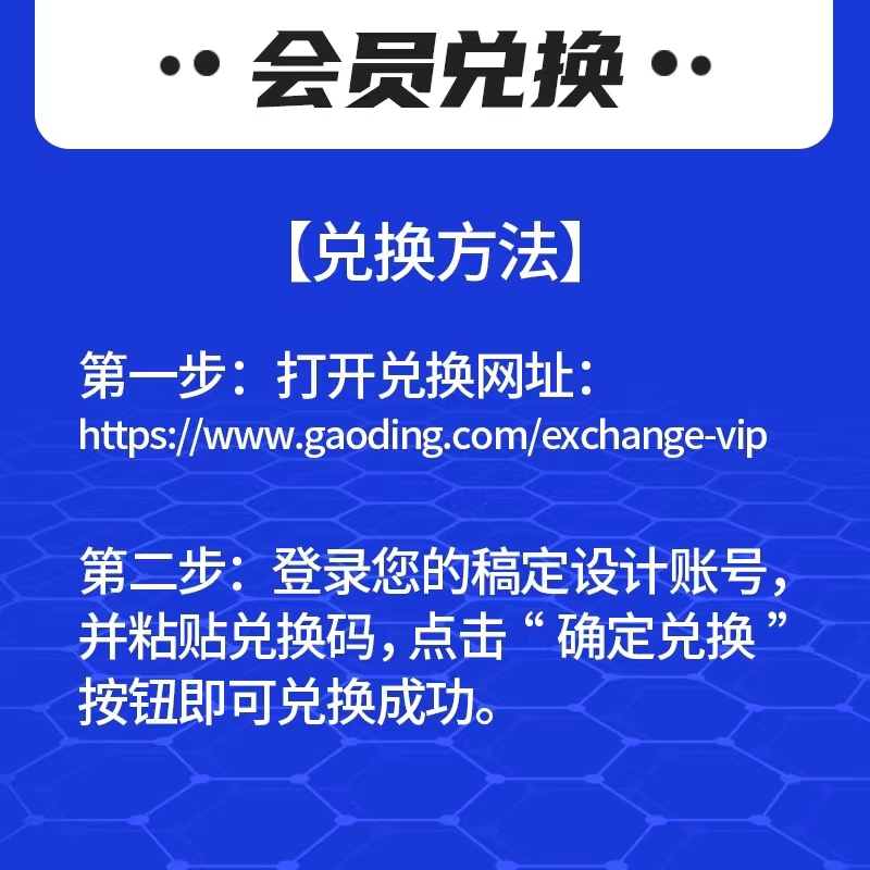 [7年老店秒发]稿定设计vip会员兑换码3天/7天/月年卡设计抠图搞定 - 图2