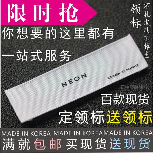 现货服装韩国制造领标织唛定制MADE IN KOREA布标签吊牌吊粒订做 - 图0