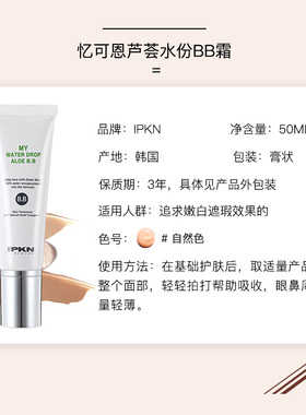 水润保湿修颜遮瑕韩国BB霜忆可恩