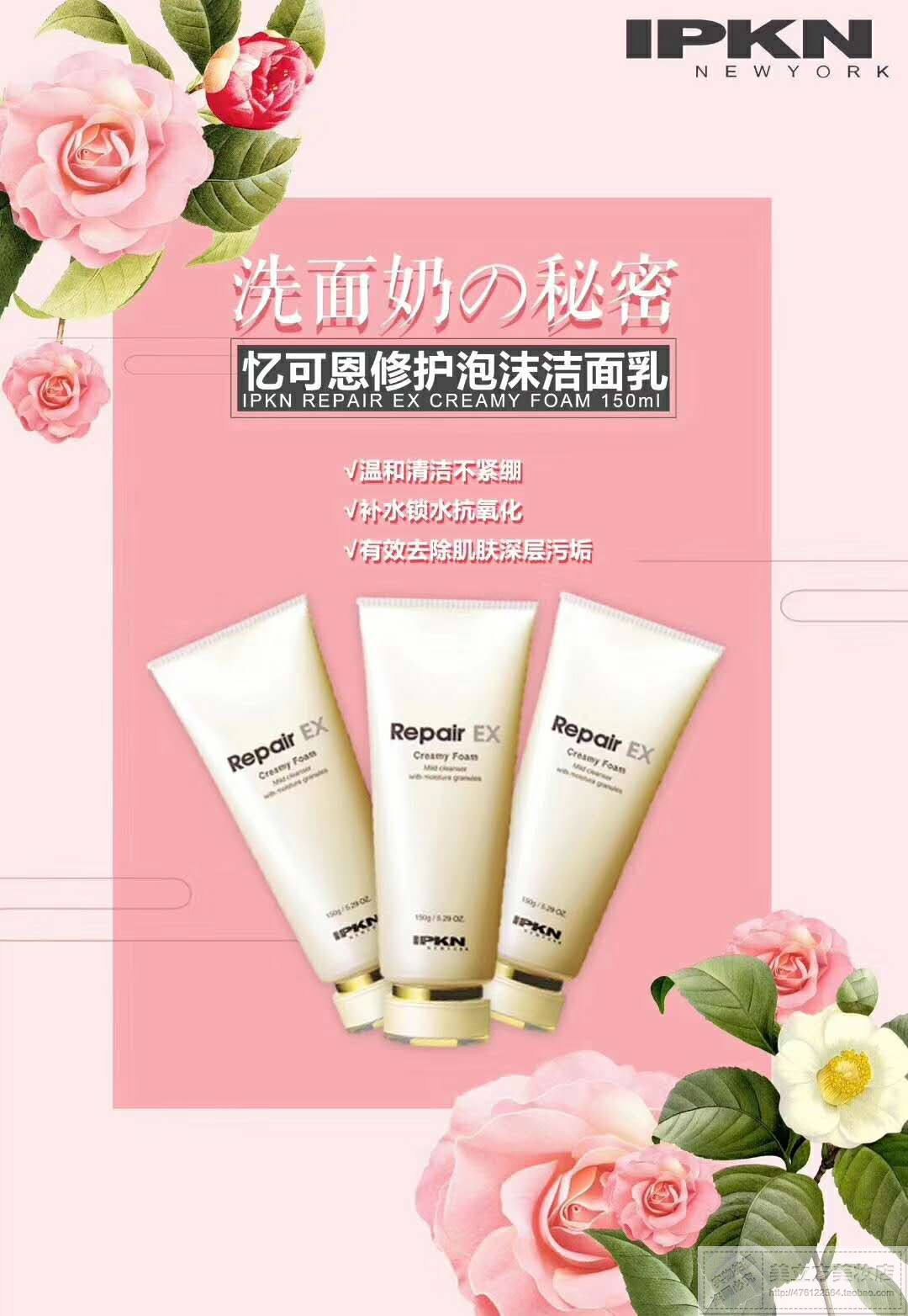 韩国专柜正品 IPKN/忆可恩 EX修护泡沫洁面乳/洗面奶150g深层清洁 - 图0