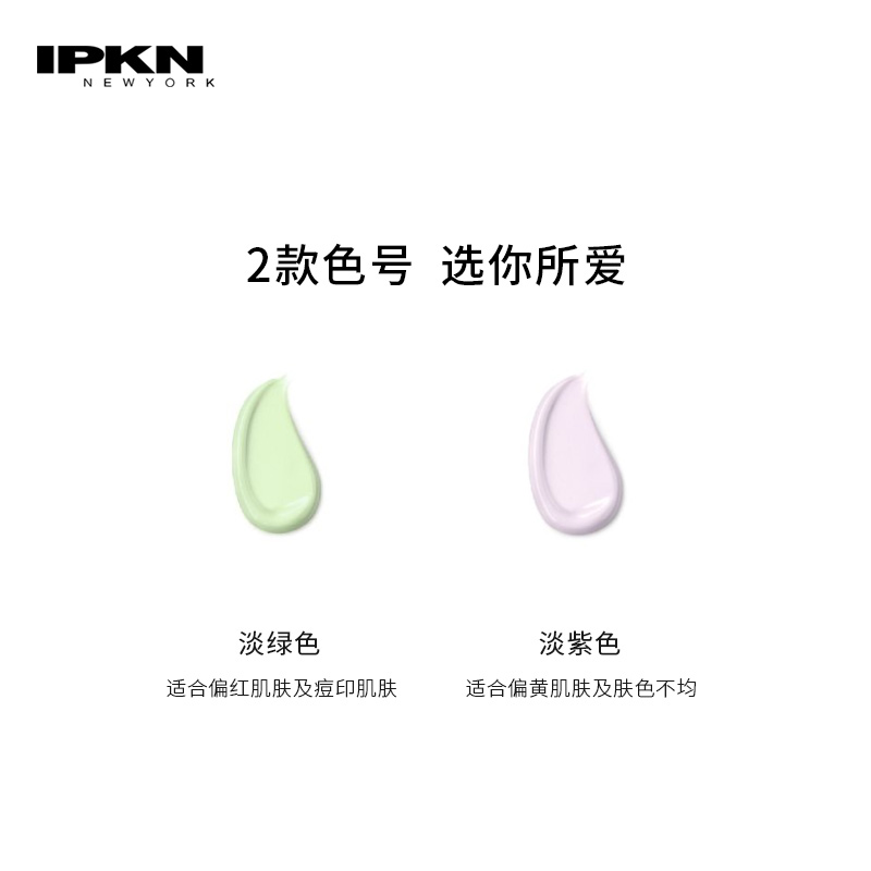 韩国正品IPKN/忆可恩滋润隔离霜妆前乳35ml提亮肤色遮瑕打底干皮 - 图1