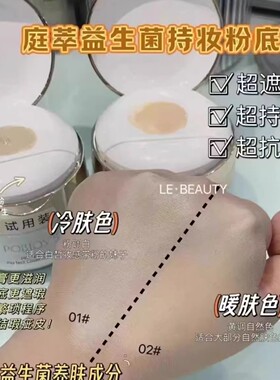 庭萃益生菌持妆精华粉底霜50ml