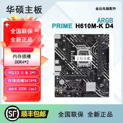 Asus/华硕 PRIME B760主板天选重炮手B660H610 D4D5 AYW WIFI - 图3