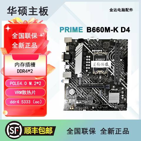 Asus/华硕 PRIME B760主板天选重炮手B660H610 D4D5 AYW WIFI - 图1