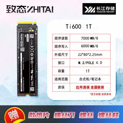 [顺丰速发]致态致钛固态硬盘m2 Ti600 1T 500g台式机笔记本固态-图2