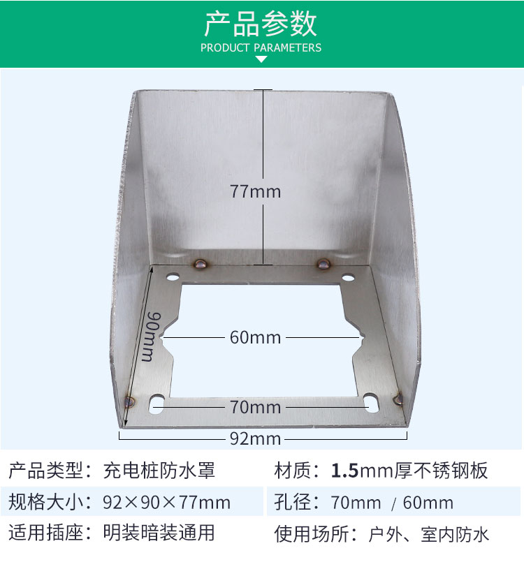 户外铁86插座防溅盒充电桩门铃不锈钢防水罩电动车充电站防雨盖