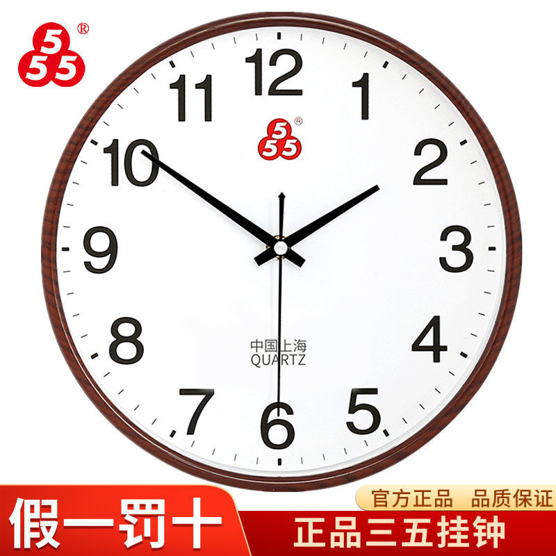 上海555三五牌石英钟静音时尚简约挂钟客厅卧室教室家用墙上挂表,淘宝优惠券,粉丝福利购,淘宝优惠卷