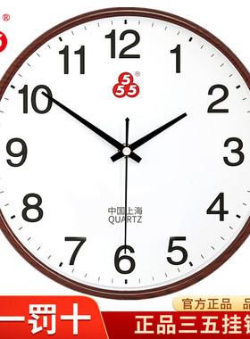 上海555三五牌石英钟静音时尚简约挂钟客厅卧室教室家用墙上挂表